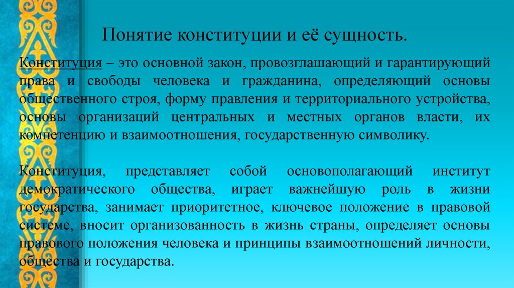 Конституция республики казахстан 1995 года презентация