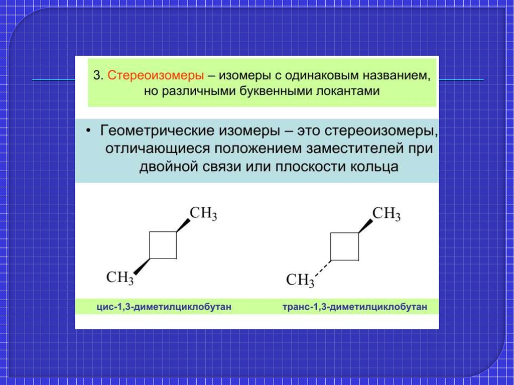 Органическая основа