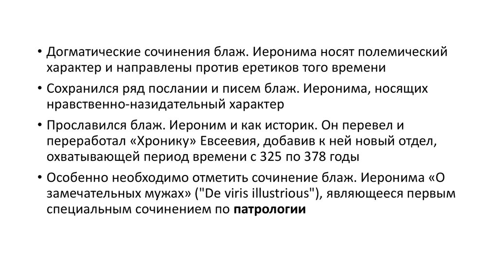 Догматический. Догматическое обучение. Полемические сочинения. Догматическое обучение в педагогике. Полемическое эссе это.