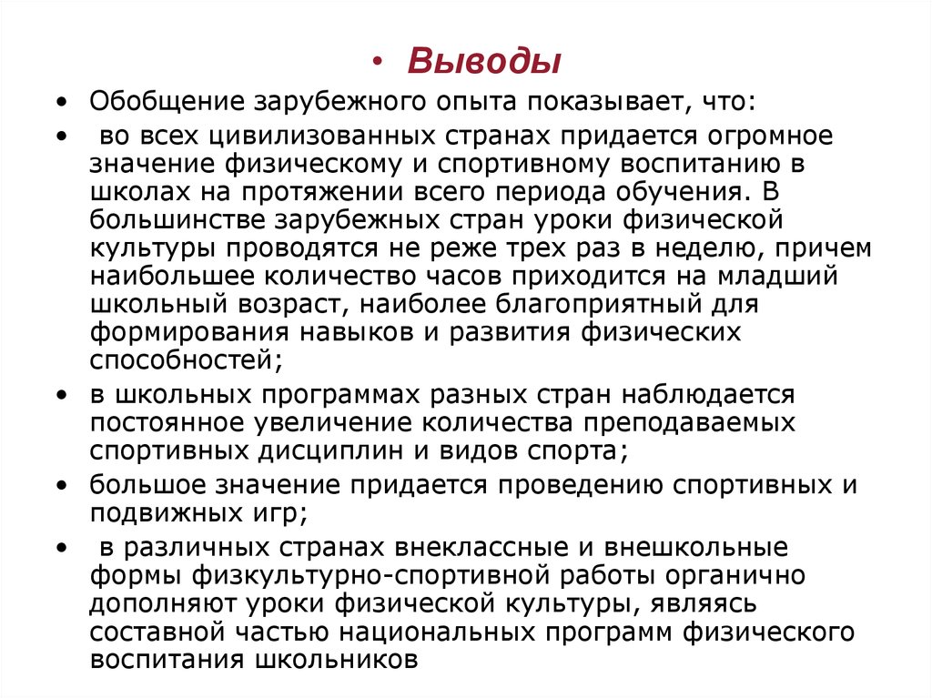 Развития образования в зарубежных странах. Образование в зарубежных странах. Обобщение выводы резюме это.