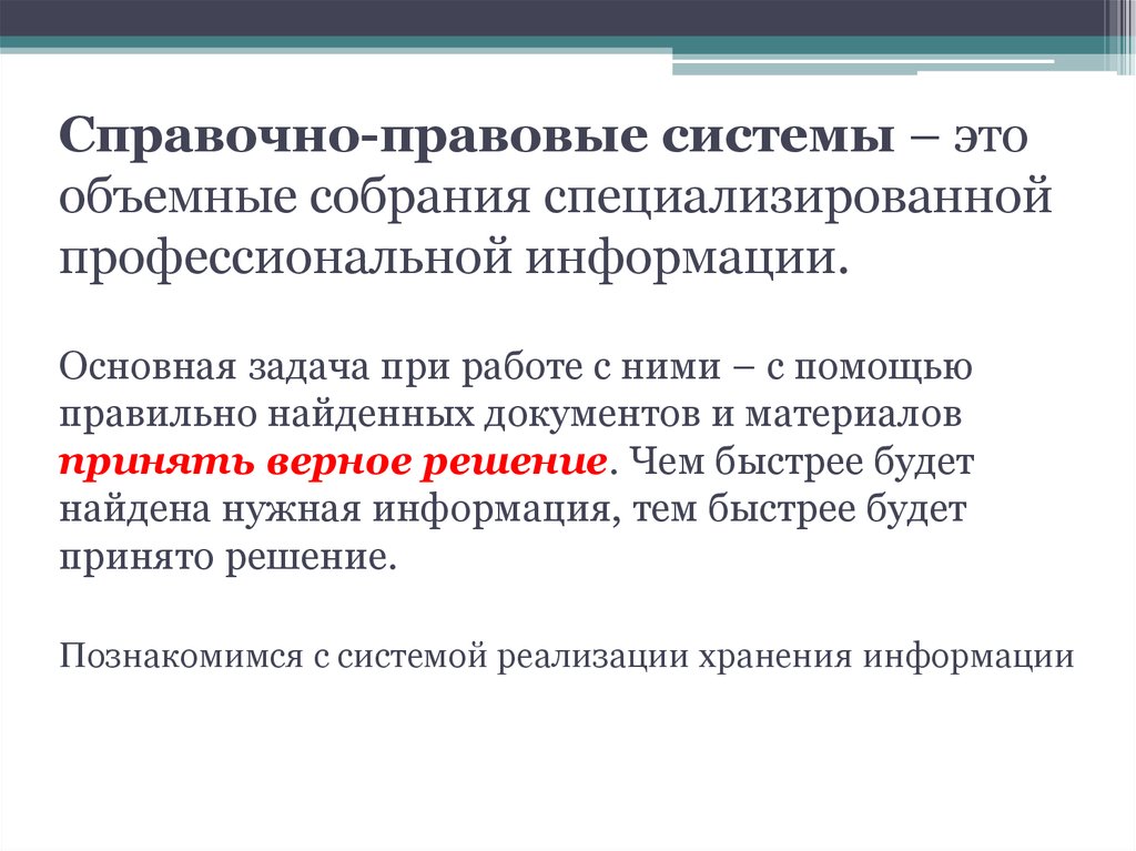 Виды справочно правовых систем. Справочные правовые системы виды. Справочно правовые системы доклад. Наиболее распространенные справочные правовые системы:.