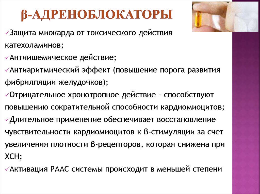 и его действие способствует