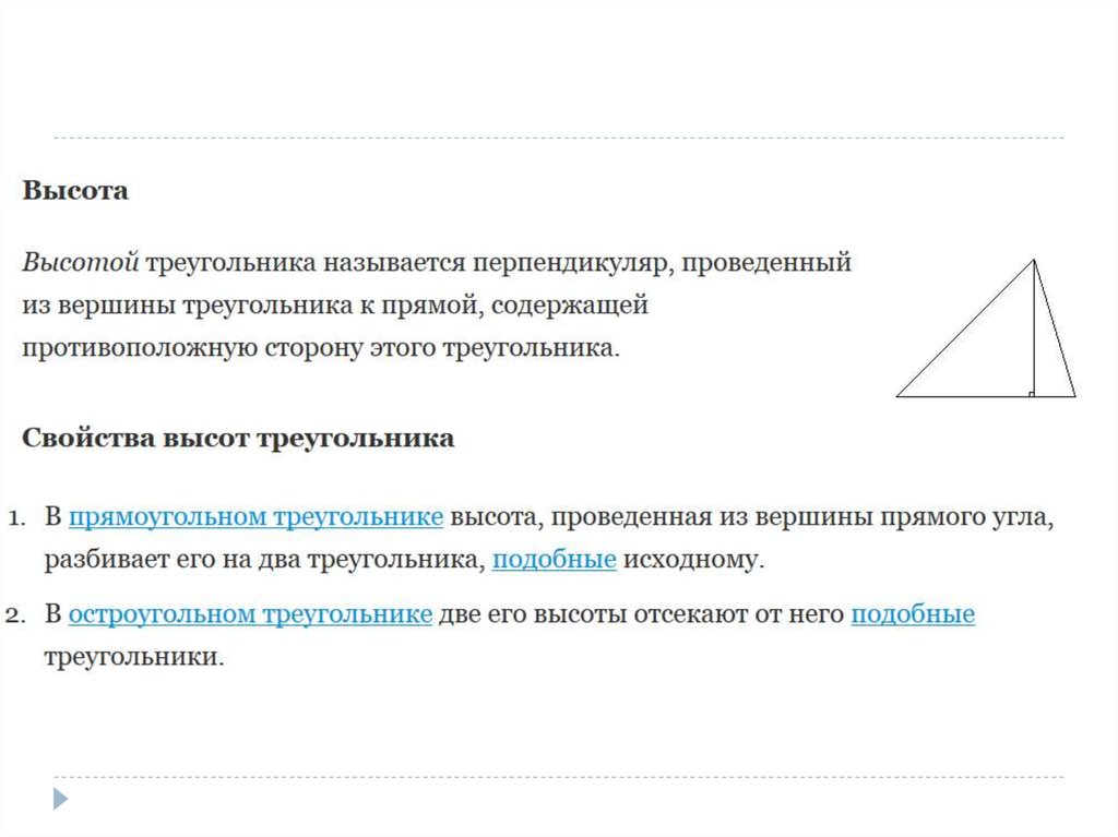 Планиметрия егэ 16. Задачи по планиметрии.. Первоначальное понятие в геометрии. Нормальный треугольник стереометрия. Прямоугольный треугольник изображение стереометрия.