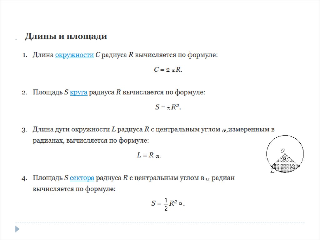 Подготовка к егэ геометрия 11 класс база планиметрия презентация