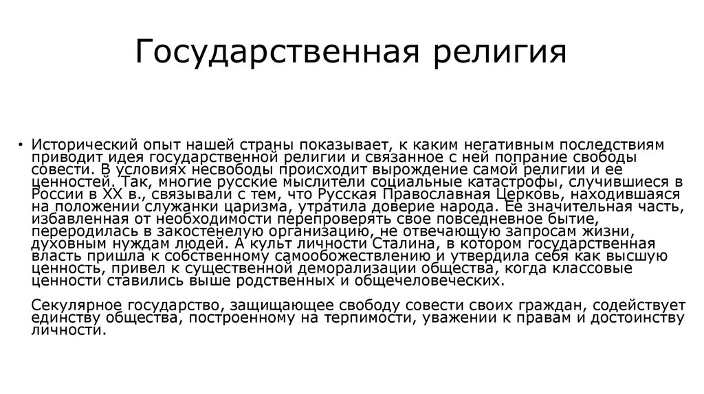 Выбор государственной религии. Догосударственная религия. Государственная религия РФ. Какая религия в России является государственной. Какие религии являются государственными.