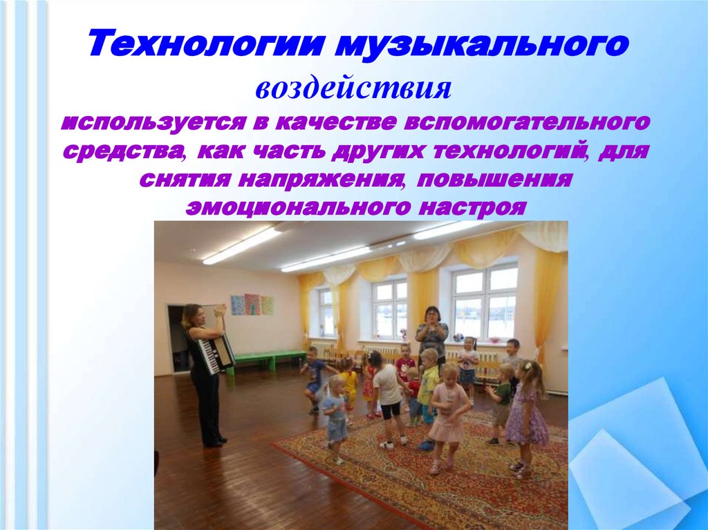 Технология музыка