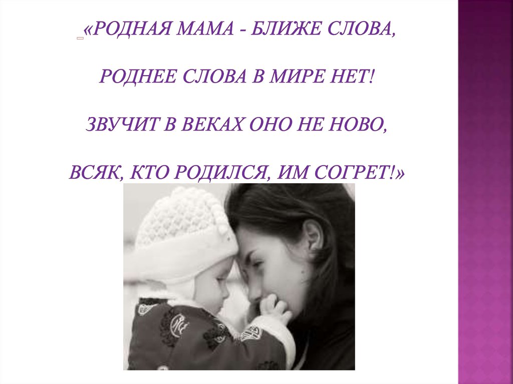 Слова для всех матерей. Мама слово. Слова для открытки маме. Мама слово картинки. Мама самое главное в жизни.