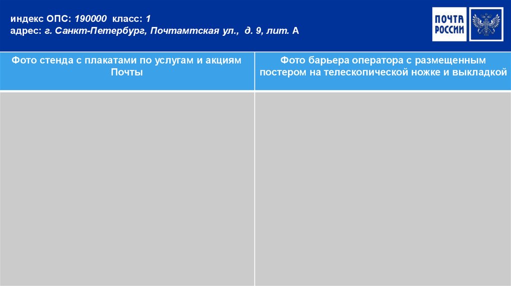 Индексы санкт петербурга по адресу. Индекс ОПС что это. Индекс 190000. Отделение почтовой связи № 190000, Санкт-Петербург. СПБ почта 190000.