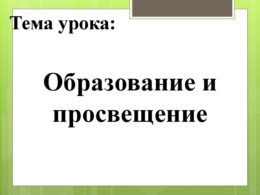 Наследие причудливого века презентация 7 класс