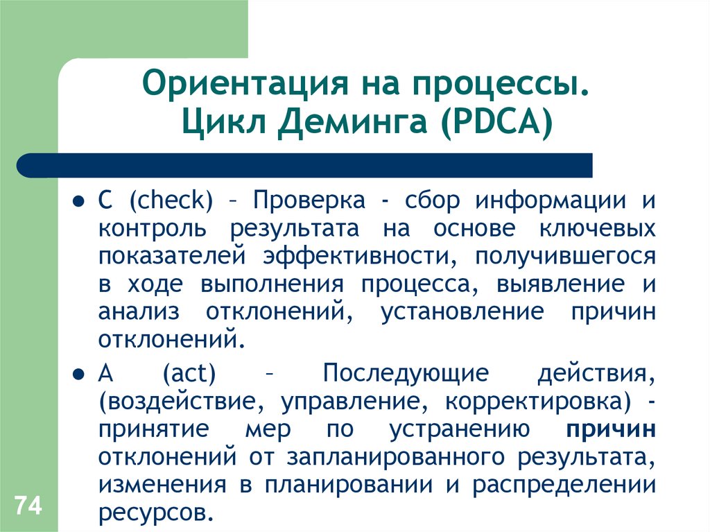 Принятие корректирующих мер. Цикл Деминга. Анализ эффективности команды. Критерии эффективности команды. Цикл Деминга картинка для презентации.