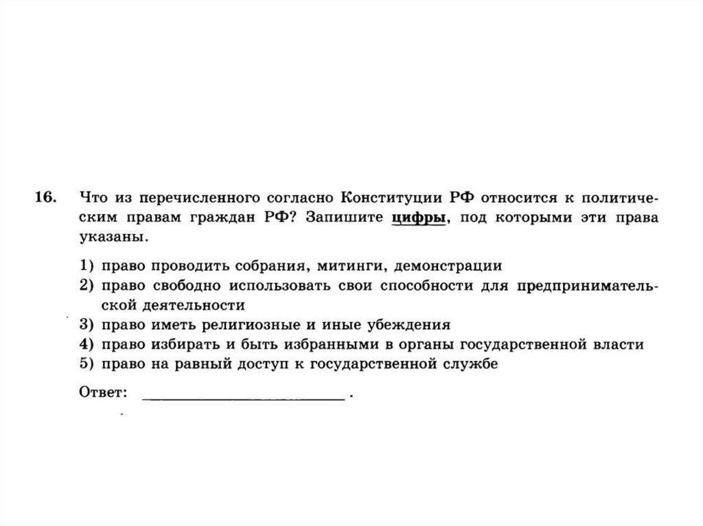 Право быть избранным в органы государственной