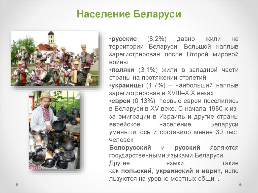 Население рб. Население Беларуси презентация. Население Белоруссии. Республика Беларусь население. Основное занятие населения Белоруссии.