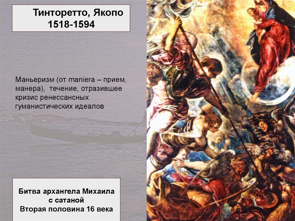 Битва архангела Михаила с сатаной Вторая половина 16 века