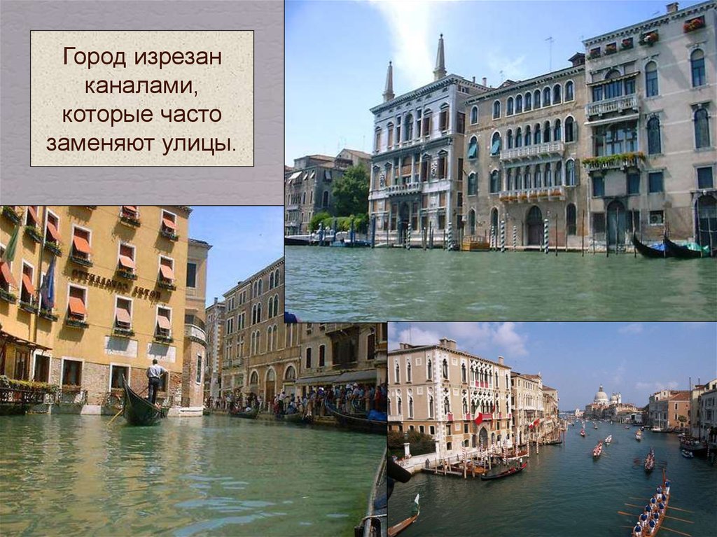 Заменила улица слова. Венеция презентация. Презентация Венеция Италия. Возрождение в Венеции презентация. Венеция краткое описание.