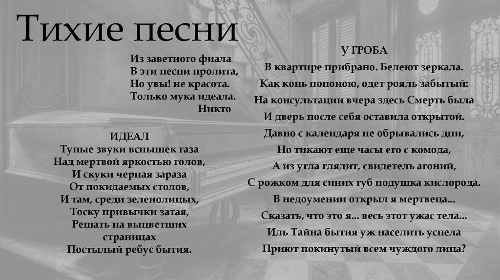 Текст песни тише тише расстегнутые джинсы. Анненский и. "тихие песни". Книга тихие песни. Тихий гимн.