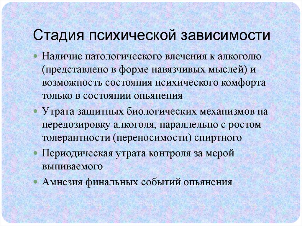 Этапы психики