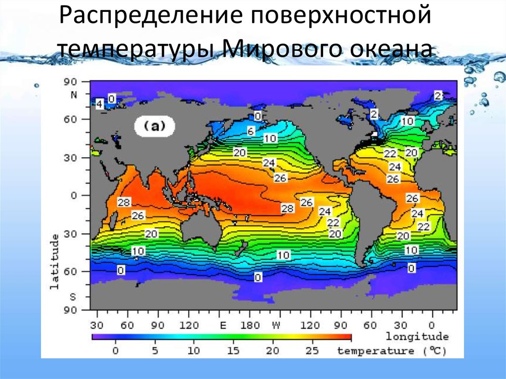 Изменение температуры воды в океане. Среднегодовая температура поверхностных вод мирового океана. Соленость поверхностных вод мирового океана. Карта температуры поверхностных вод мирового океана. Карта среднегодовая температура мирового океана.