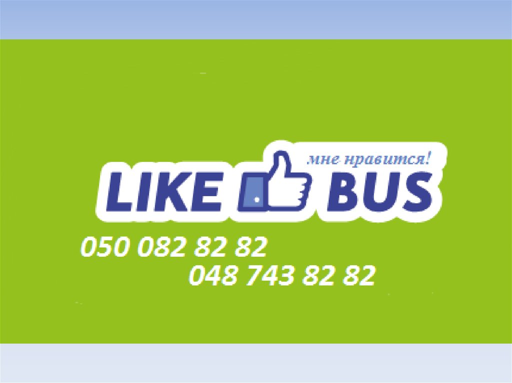 It like the bus is. Kids on bus. It like the bus is. Песня про автобус. Likebus.