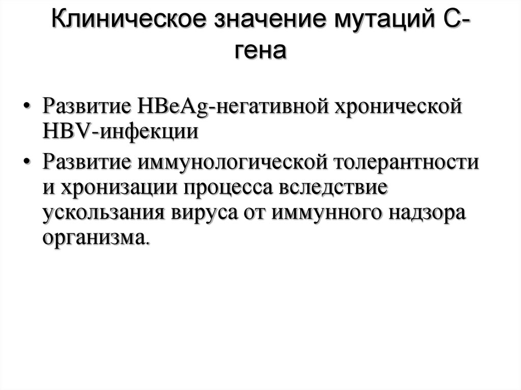 Значение мутаций. Клиническое значение мутаций. Значение мутировавших инфекции. Мутации в гене CIC C неиз клинич значимо.