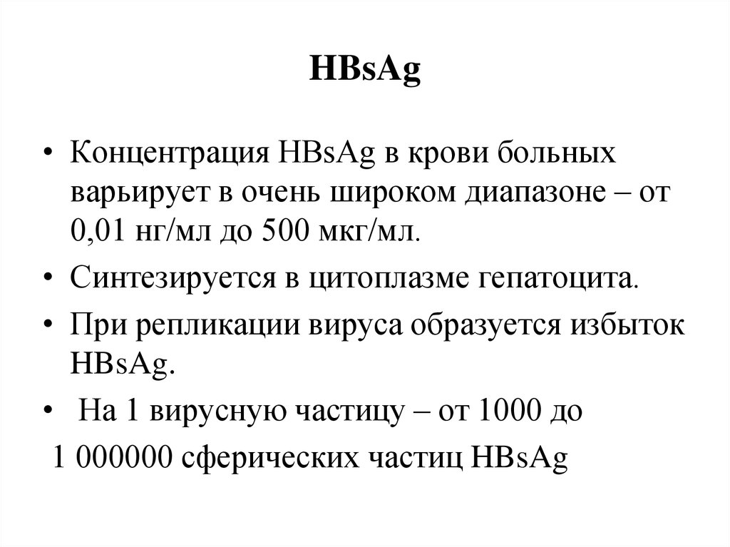 Hbsag кач что это. HBSAG. Определением концентрации анти-HBS..