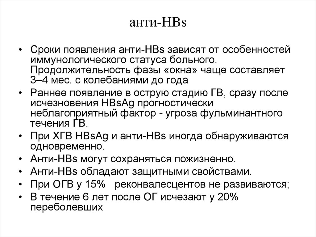 Анти hbsag. Анти HBS.