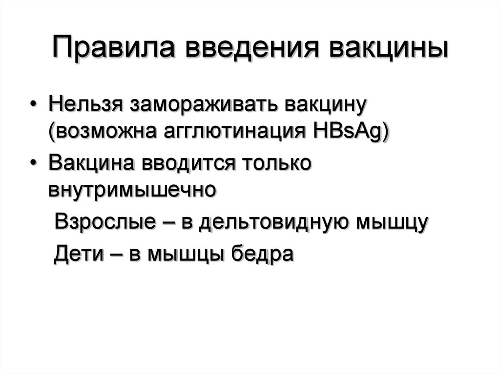 Правила введения. Правила введения прививок. Правила введения вакцин. Способы введения вакцин алгоритм. Регламент внедрения вакцины.