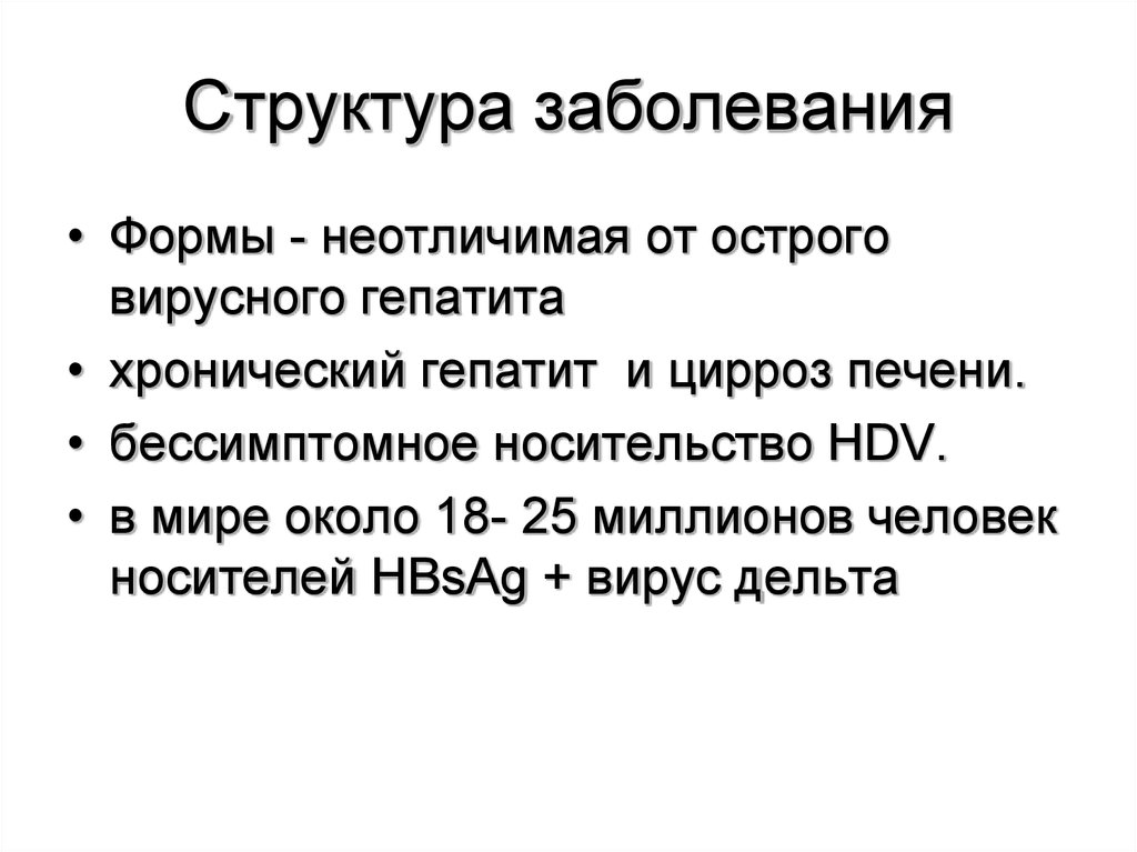 Структура болезни. Структура заболеваний. Структура заболеваний новорожденных. Структурное заболевание. История заболевания структура.