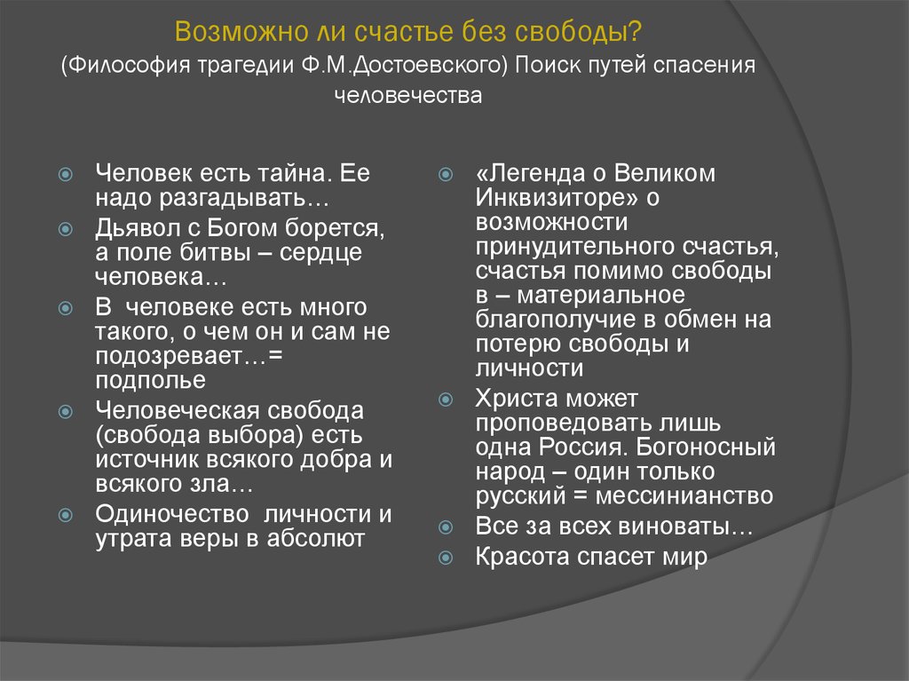 Проблема счастья. Философия трагедии. Проблема счастья в философии. Философская проблема Достоевского. Философские искания Достоевского.