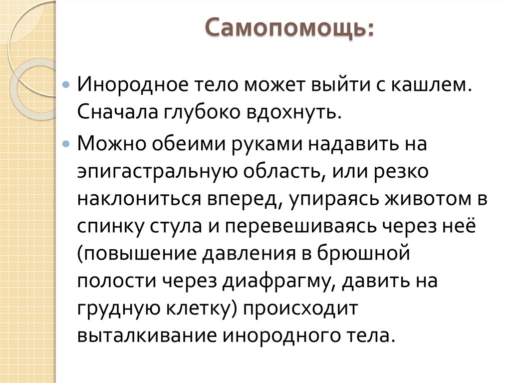 Психологическая самопомощь