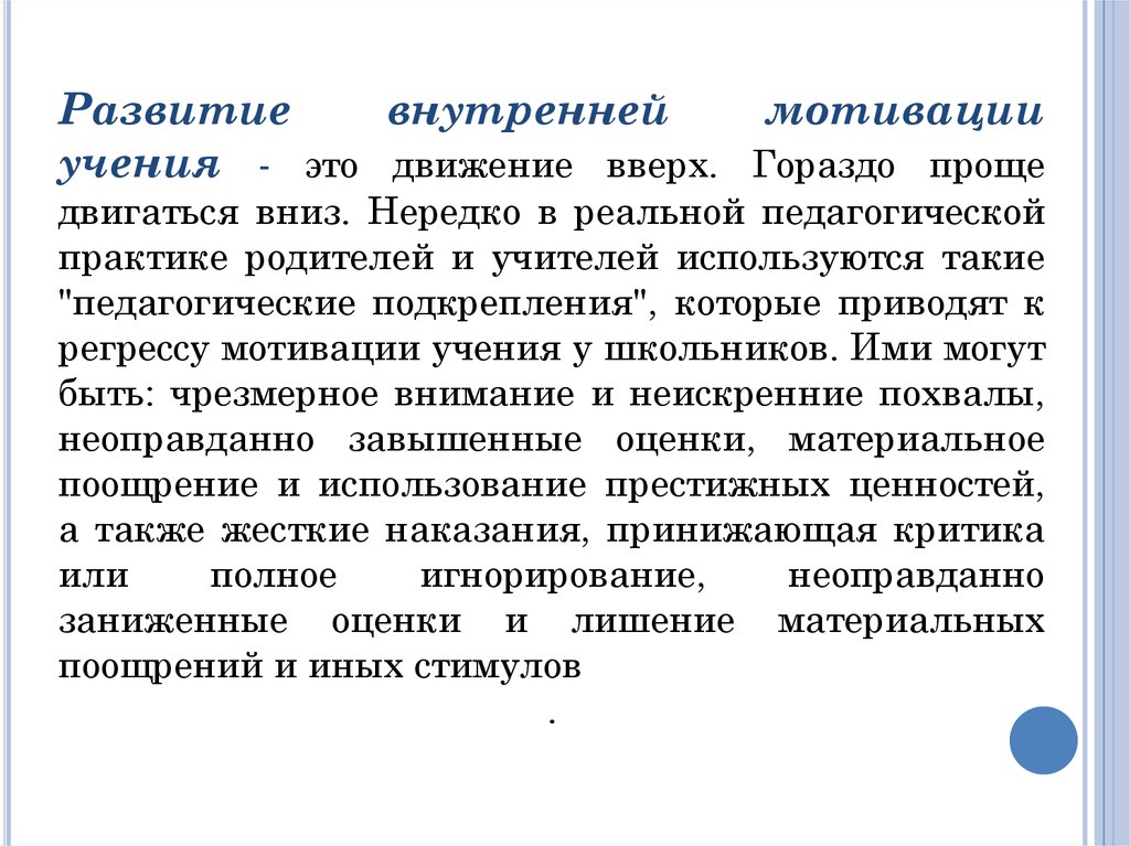 Мотивы учения. Мотивация как психологическая категория. Дайте характеристику мотивации как психологической категории.