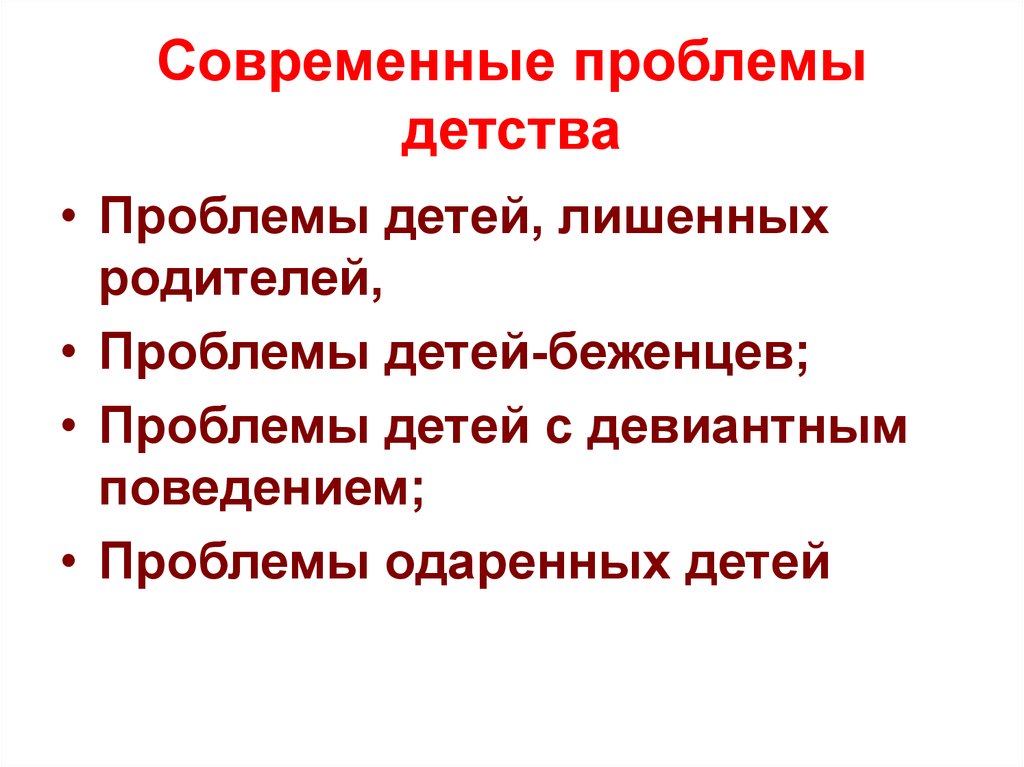 Национальные проблемы современной россии