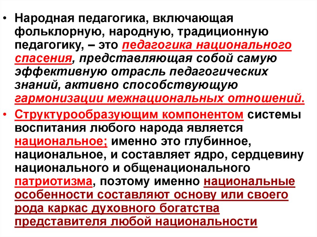 Народная педагогика. Традиции народной педагогики. Задачи народной педагогики. Традиционность в педагогике это.