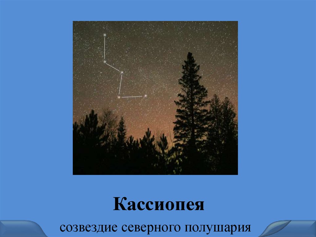 Созвездие кассиопея. Созвездие Кассиопея окружающий мир. Созвездие Кассиопея презентация. Созвездие Северного полушария Кассиопея.