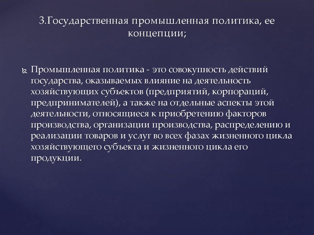 Промышленная политика развитых стран. Государственная Промышленная политика. Направления промышленной политики. Промышленная (Индустриальная) политика государства – это. Государственная Промышленная политика организации.