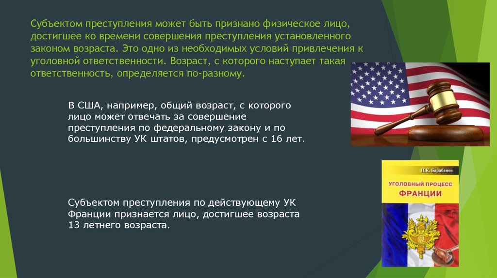 Время совершения правонарушения. Субъектом преступления может быть. Возраст субъекта преступления. Субъект преступления ы цголовном праве США. Субъект преступления в уголовном праве Франции.