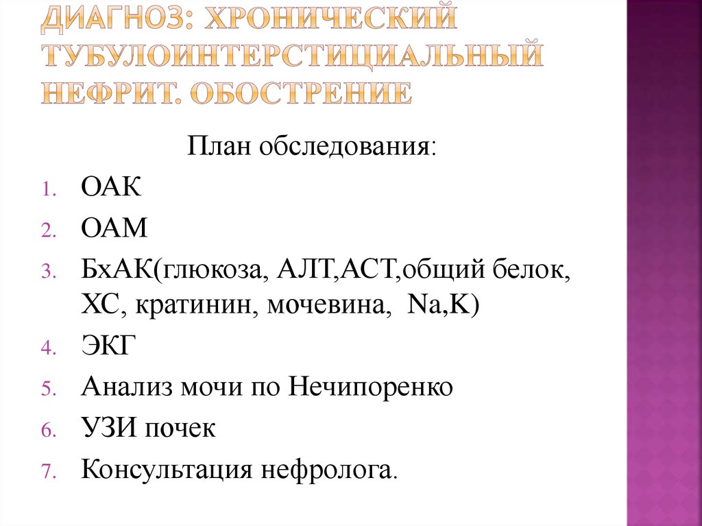 Тубулоинтерстициальный нефрит протокол