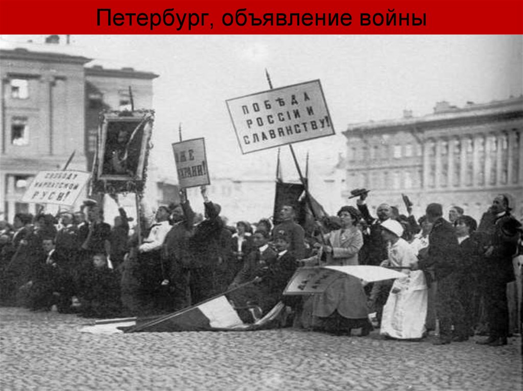 Повод для объявления войны германией россии 1914. Объявление войны. Кремль объявление войны. Москвичи в момент объявления войны. Германия в 1914 году фото объявление войны Кайзер.