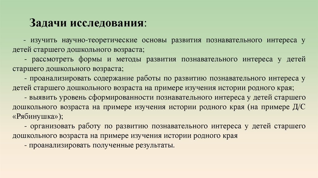 Примеры тем исследований. Образцы для исследования.