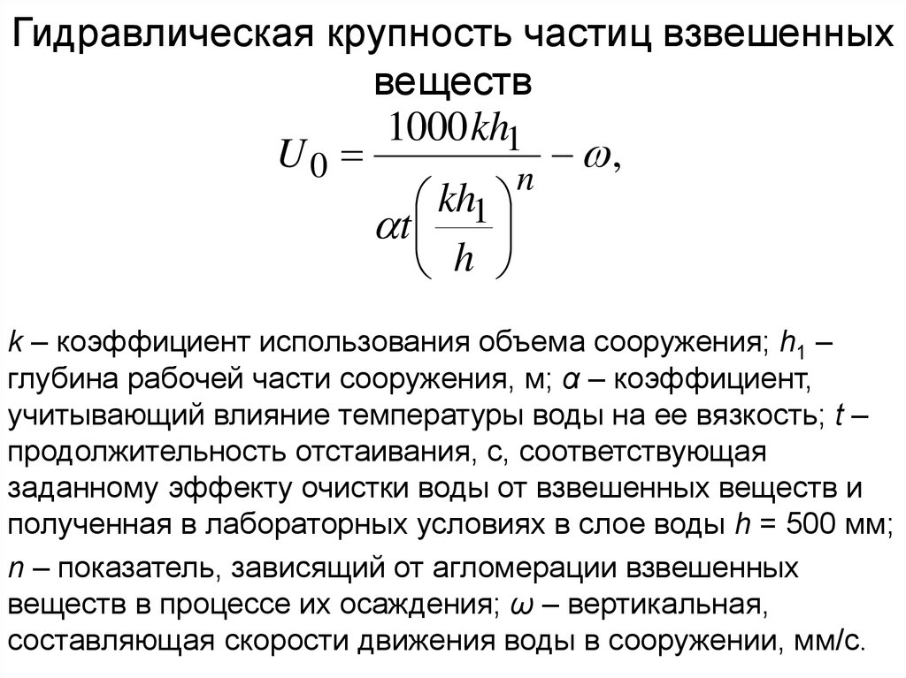 Взвешенные в жидкости частицы