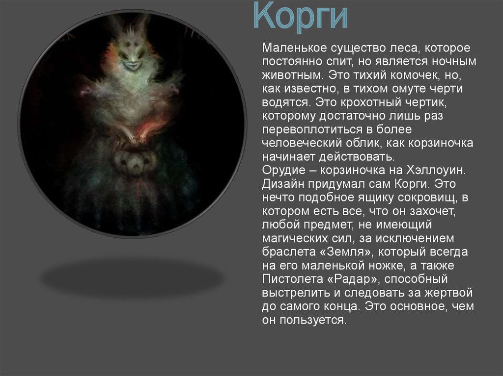 Корги