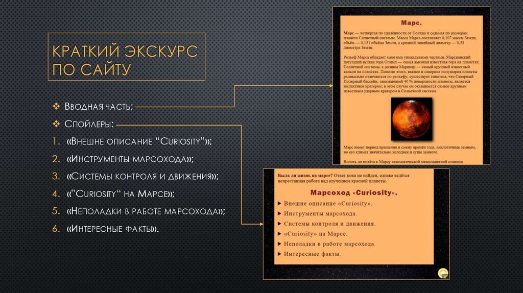 Краткий экскурс по сайту
