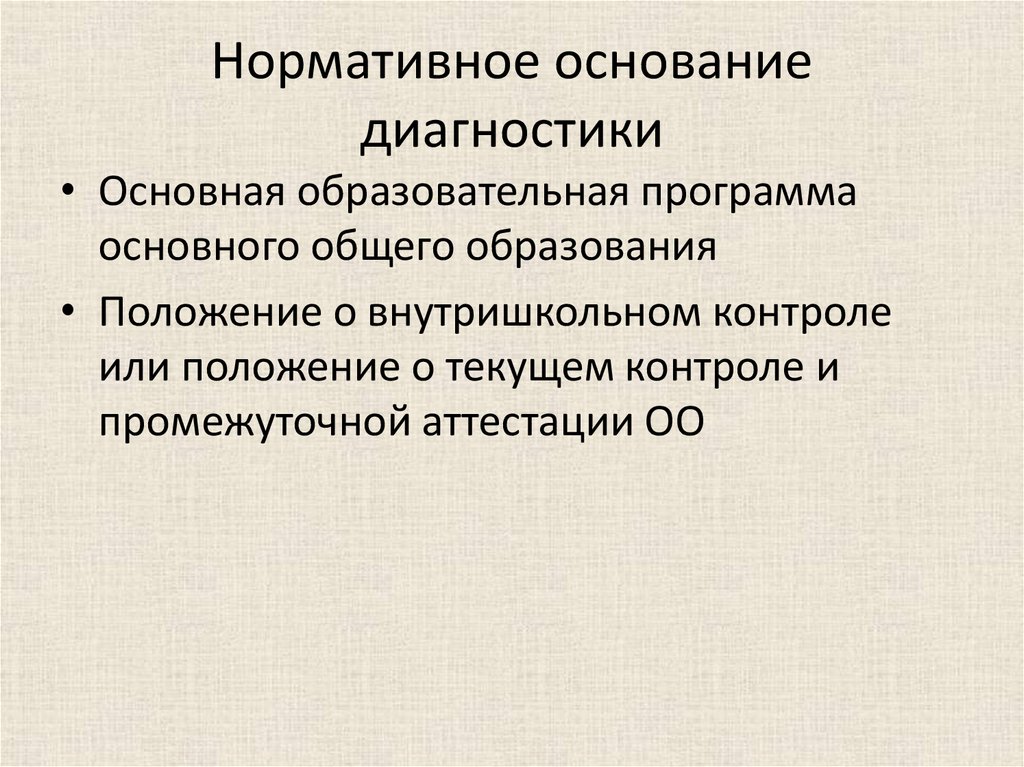 Нормативное основание фактическое основание процессуальное основание. Нормативное основание это.