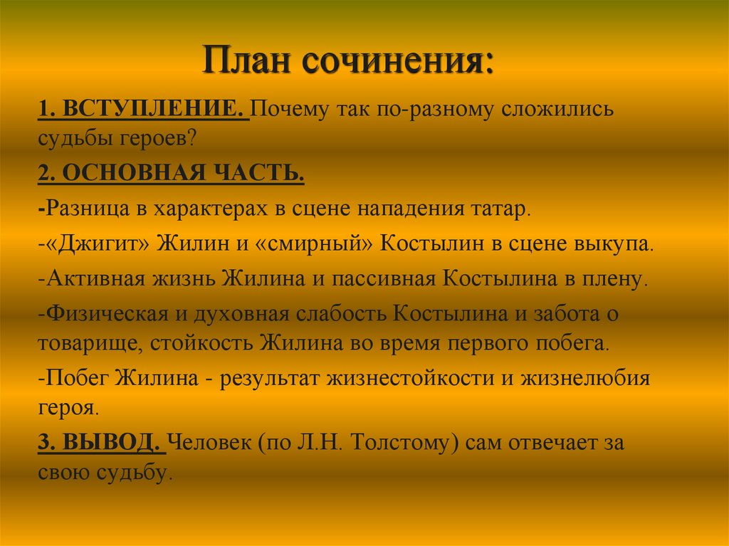 Сочинение по плану вступление. План сочинения. Сочинение план сочинения. План Сочи. План сочинения эссе.