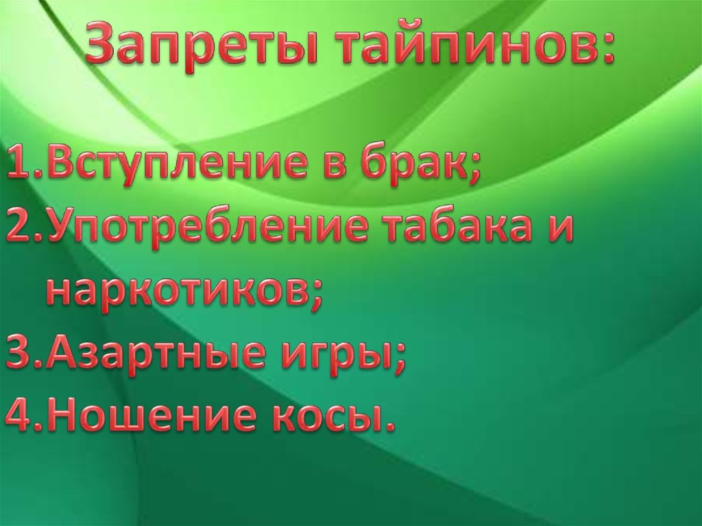 Восстание тайпинов презентация