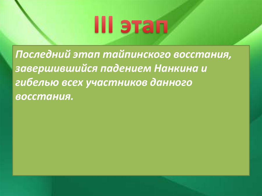 Чем вызвано восстание тайпинов в китае. Итоги Восстания тайпинов в Китае 1850-1864. Восстание тайпинов итоги. Этапы Тайпинского Восстания в Китае. Восстание тайпинов итоги кратко.