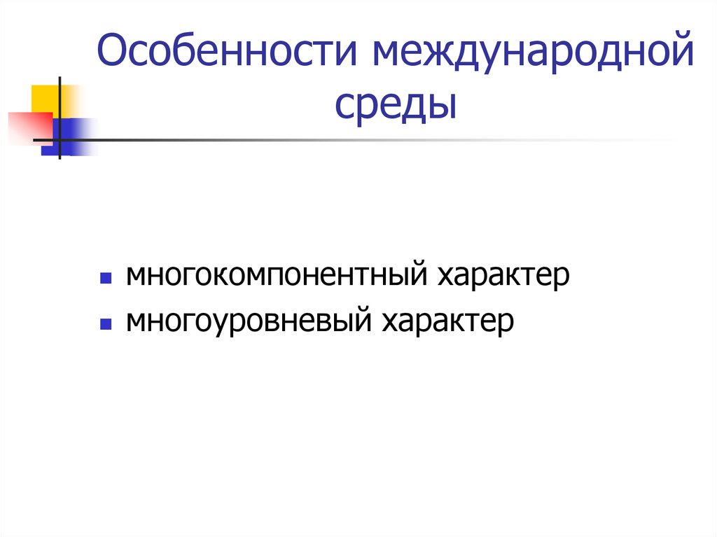 Особенности международных проектов