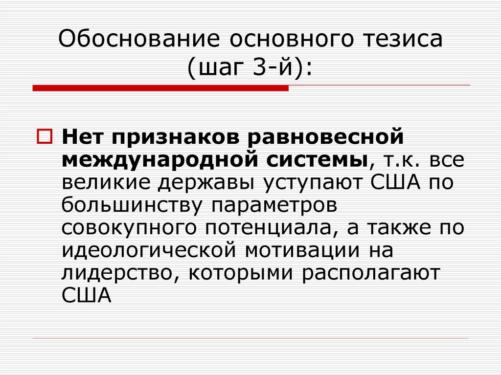 Идеологическая мотивация. Обоснование основных. Обоснование мотивации.