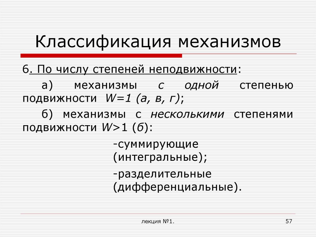 Классификация механизмов. Градация механизмов. Классификация механизмов защит. Механизм классификация по тепловому эфекту.