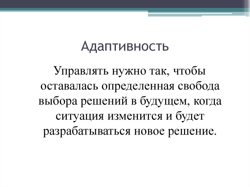 Определить остаться. Адаптивность. Адаптивность это в психологии. Адаптивность человека. Адаптивность это ситуации.