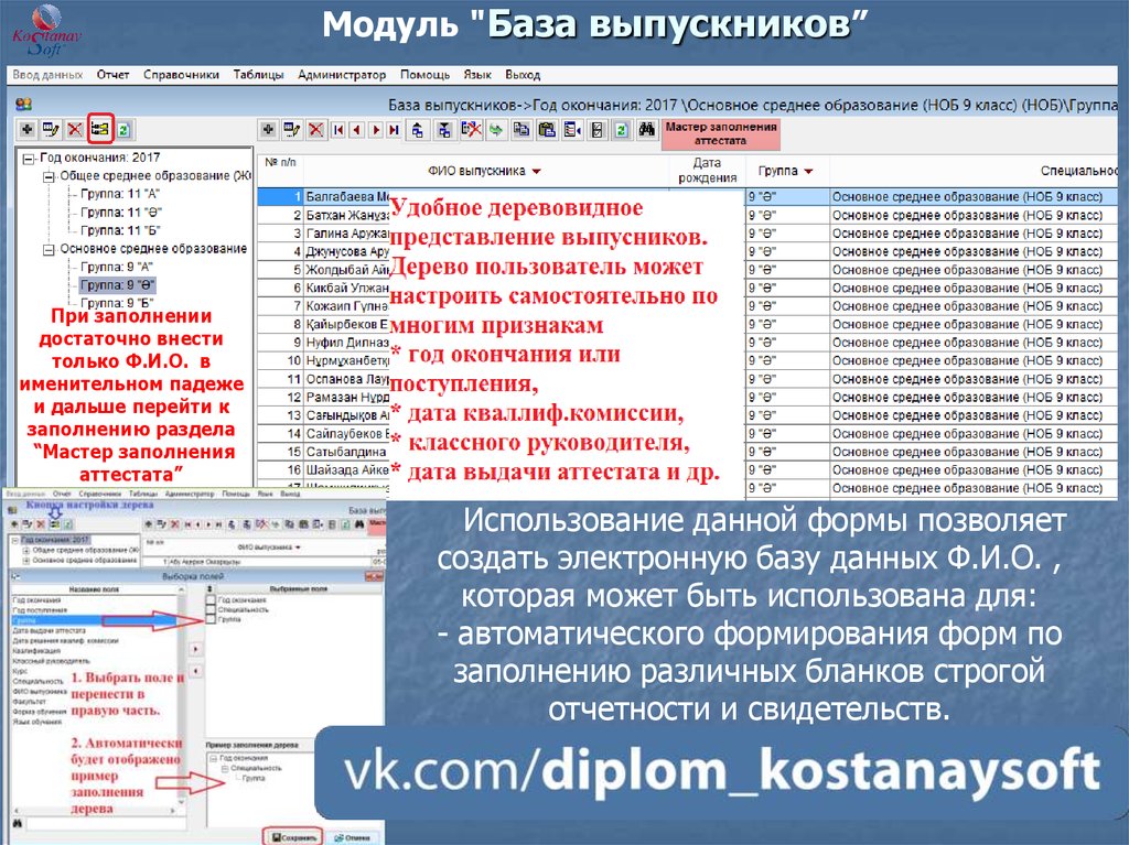 Модуль база. Модуль база данных. Электронная база h1. Электронная база мондай. Электронная база узбека.